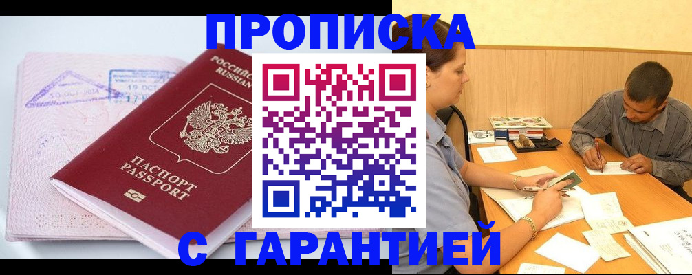 временная регистрация законно в Невеле