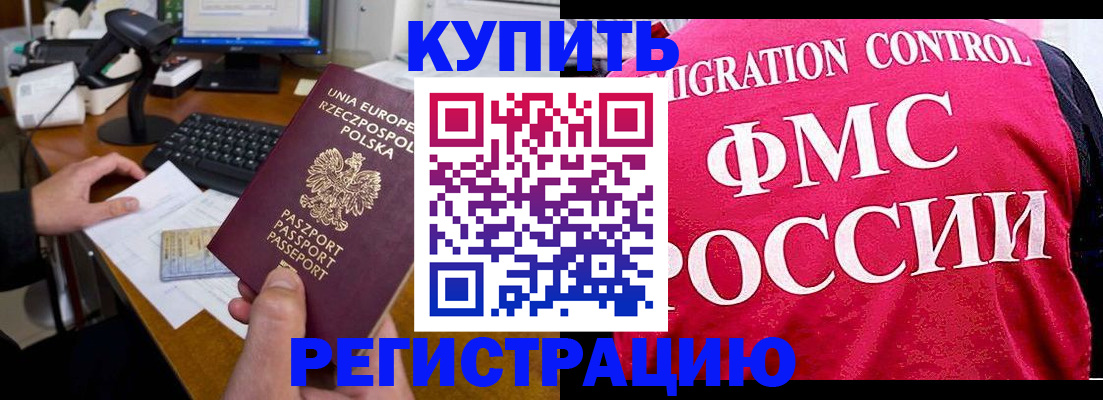 временная регистрация законно в Невеле