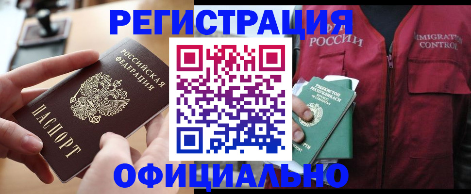 временная регистрация в Невеле