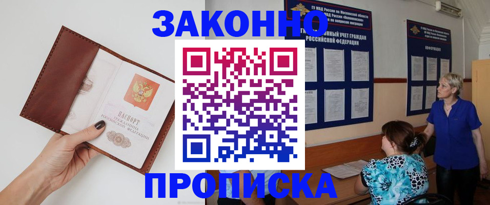 прописка от собственника в Невеле