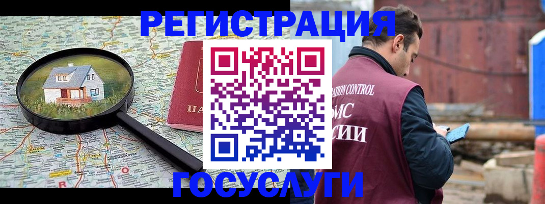 временная регистрация купить в Невеле